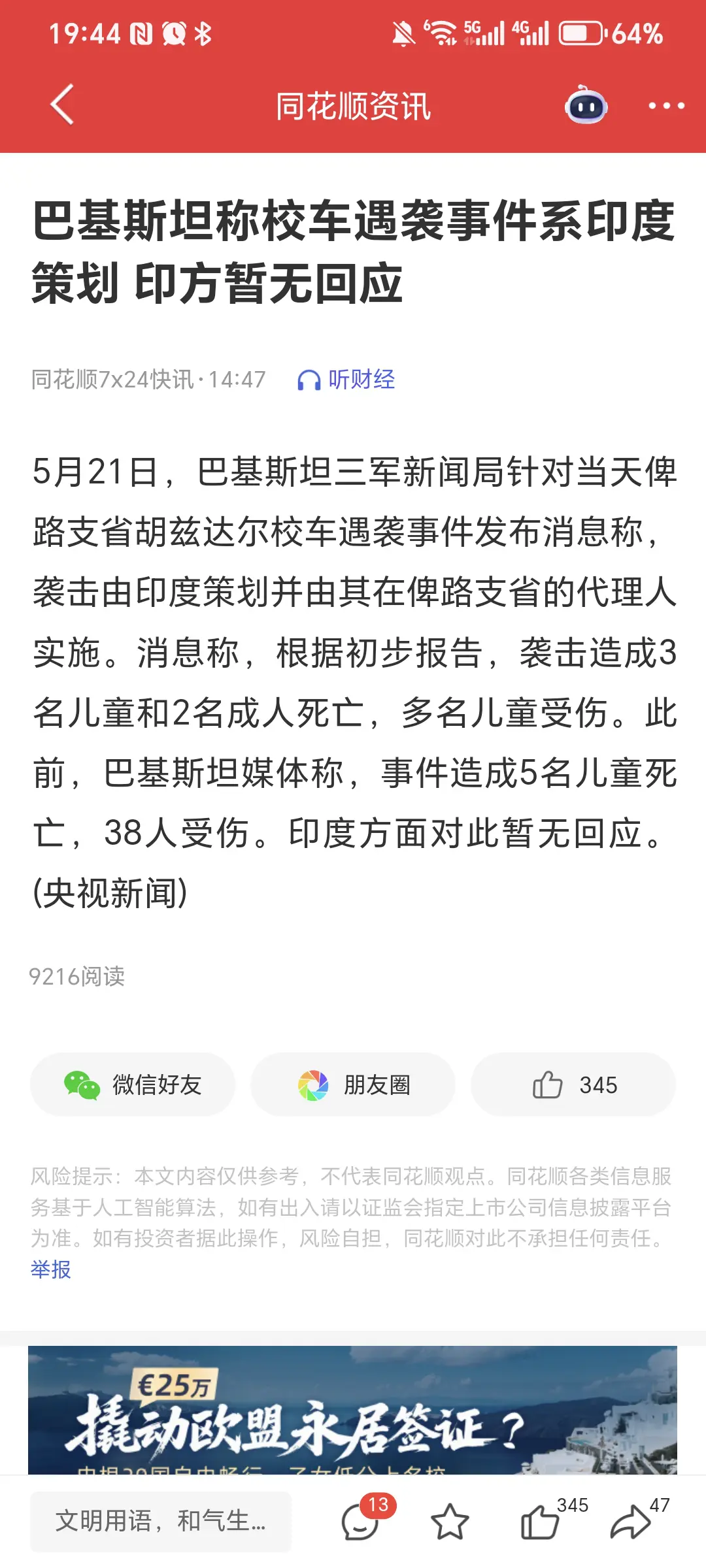 巴基斯坦校车遇袭事件，巴基斯坦已经明确指出这是由印度策划的！

按照印度人的逻辑