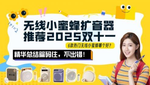 扩音器品牌排行榜前十名：扩音器哪个品牌好用？扩音器品牌推荐