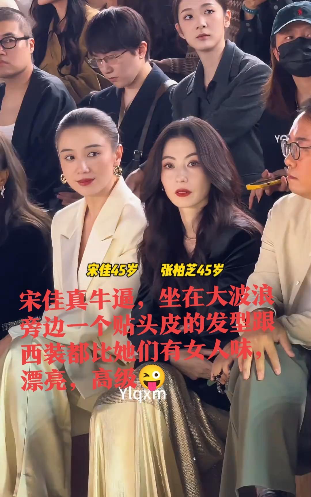 宋佳颧弓高能挂住肉，所以越老越吃香[耶]
年轻时的张柏芝是真美，现在的状态宋佳更