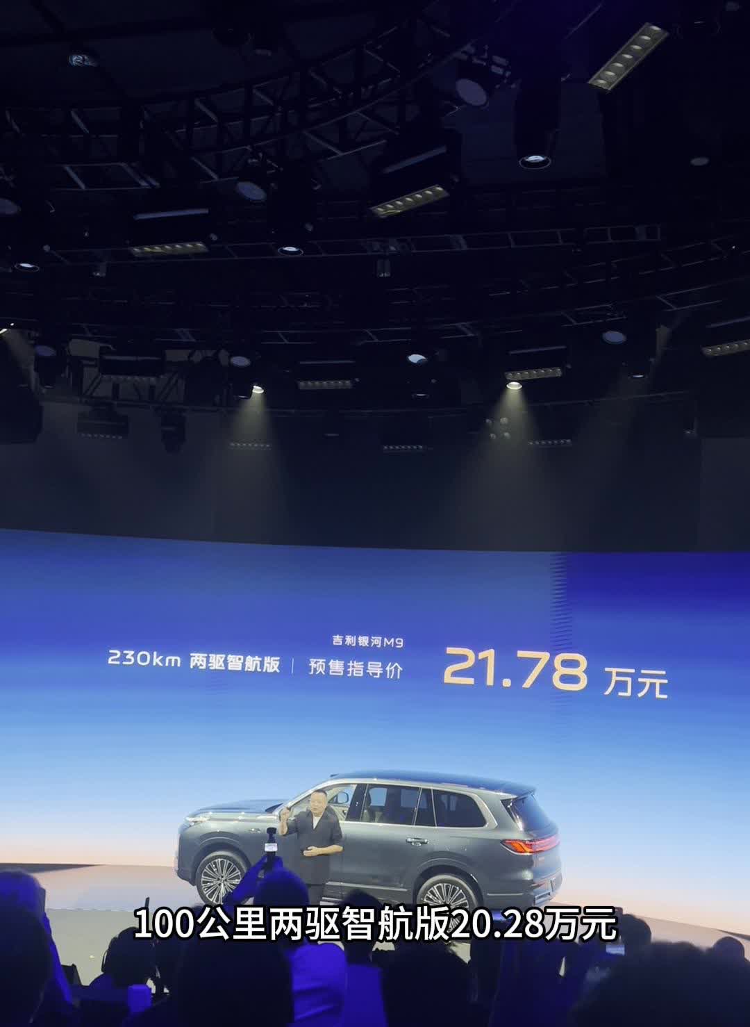 吉利银河M9疯了。
210km四驱领航版预售指导价：25.88万元。230公里
