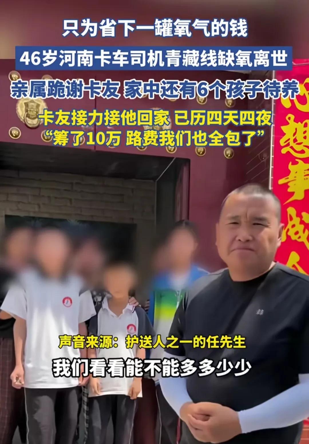 悲痛！只为省下一罐氧气钱，46岁河南卡车司机青藏线缺氧离世，6个孩子跪谢卡友几千