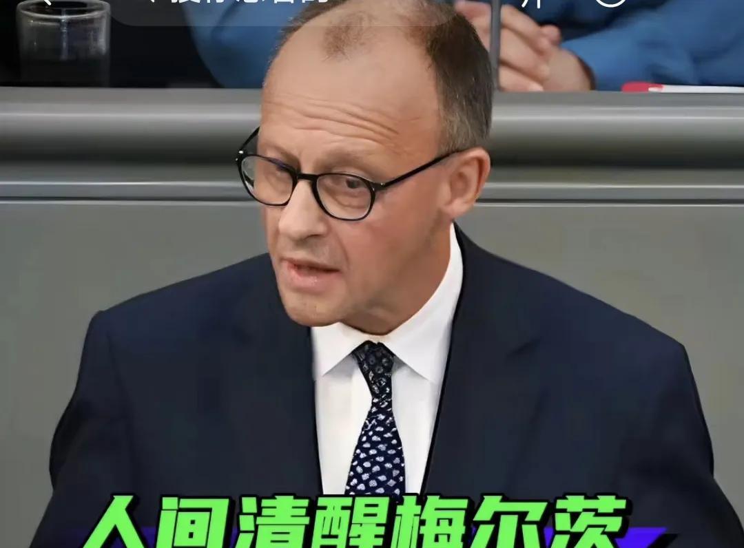 人间清醒梅尔茨！最新谈俄乌战争:我不会与地堡男对话，因为过去的接触，只是导致他发