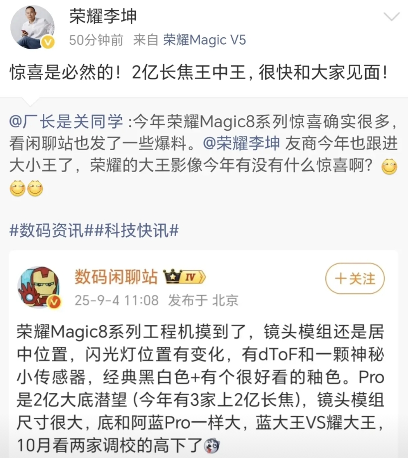 荣耀新CEO李健操盘下的旗舰Magic8系列将于10月份发布，我们回头看明哥操盘