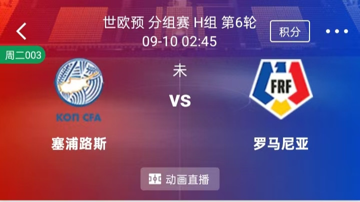 【每日精选】精选2串1：塞浦路斯VS罗马尼亚+ 委内瑞拉 VS 哥伦比亚