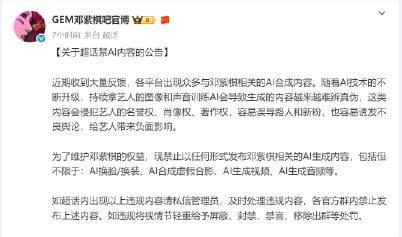 邓紫棋被AI视频祝福开业大吉，后援会发声禁止任何形式的AI邓紫棋
10月7日，邓