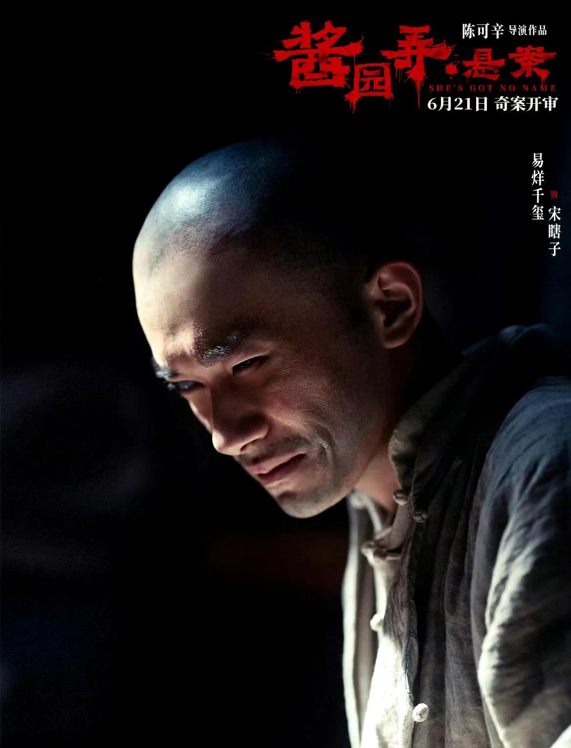 谁懂啊！被#易烊千玺赵丽颖杨幂酱园弄台词# 惊艳到了！易烊千玺将宋瞎子的神秘莫测
