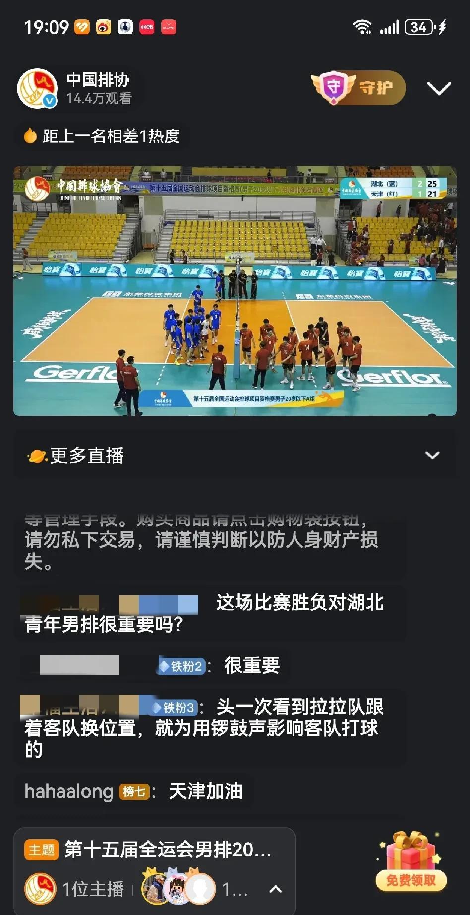 湖北青年男排3-1胜了天津青年男排，网上说这场比赛胜负对湖北青年男排很重要，祝贺
