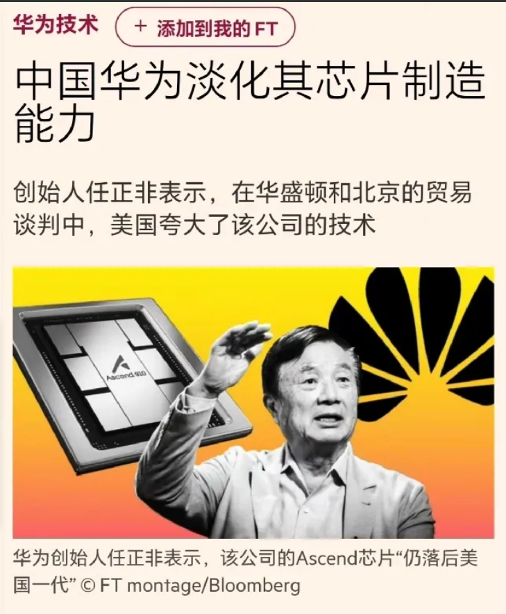 华为的谦虚和胸怀，已经刻在了骨子里！
再读人民日报对任正非的访谈，其中老爷子说的