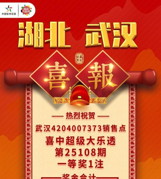 武汉城事！
近日，武汉一彩票销售点喜中千万大奖，可喜可贺啊！#彩票中奖# #武汉
