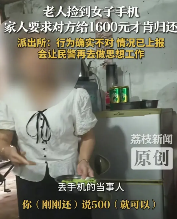广州大娘捡了一部手机，失主打视频过去，大娘接了视频说：“我不能白捡手机啊，你得给