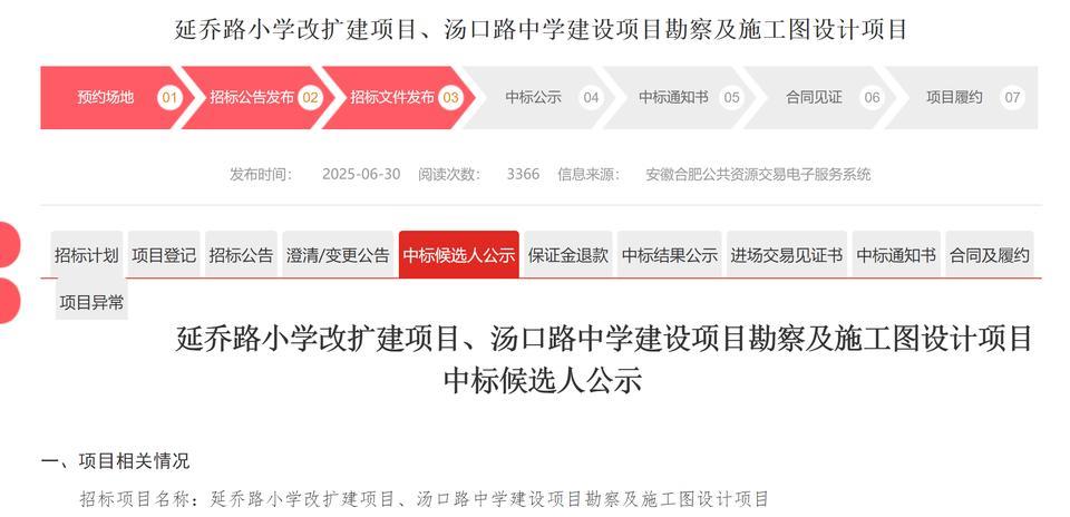 肥西县民生项目一般落实的都比较快。
延乔路小学改扩建项目、汤口路中学建设项目勘察