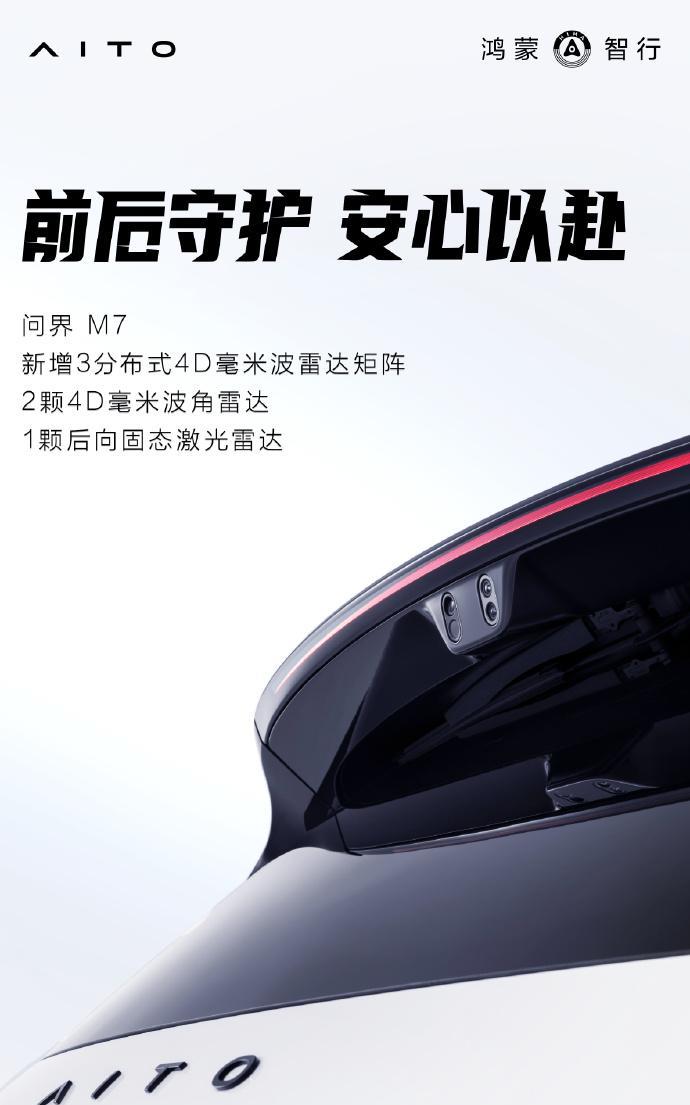 问界M7这波配置更新，是真要在智驾上“卷”出花了？[吃瓜群众]  
具体来看： 