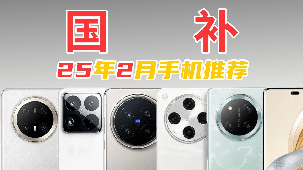 大学生买手机看这里！二月份各品牌手机购买指南