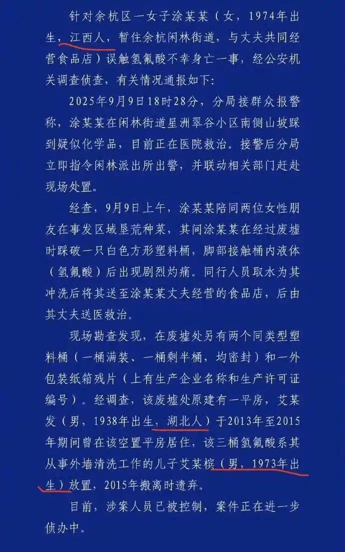 杭州的对外宣传水平真厉害，误踏氢氟酸致死一案发布通告，居然写的和杭州一点关系都没