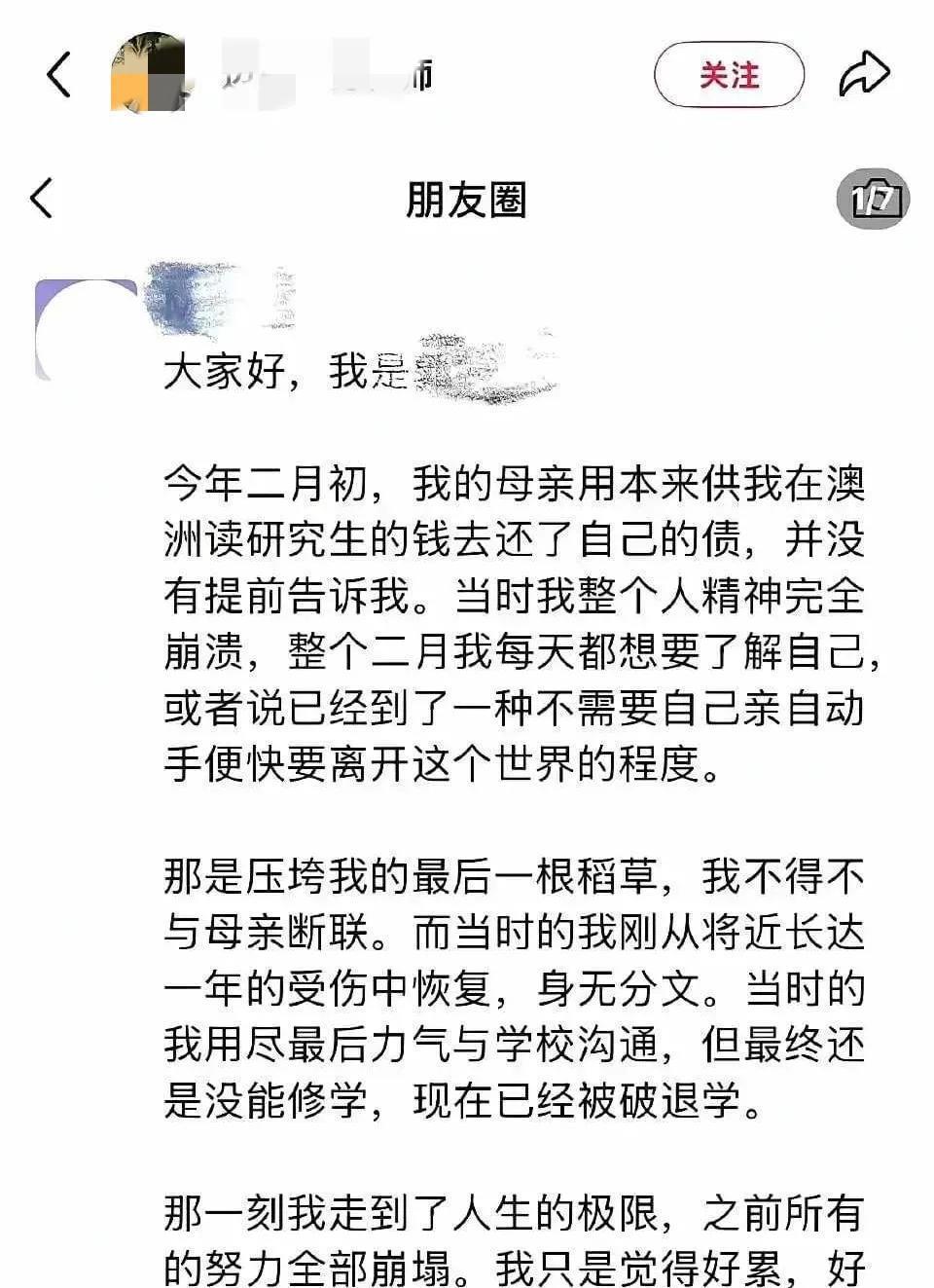 小仙女发文网暴亲妈，说妈妈居然用自己的钱给自己还债，导致她本来去澳大利亚读书的钱