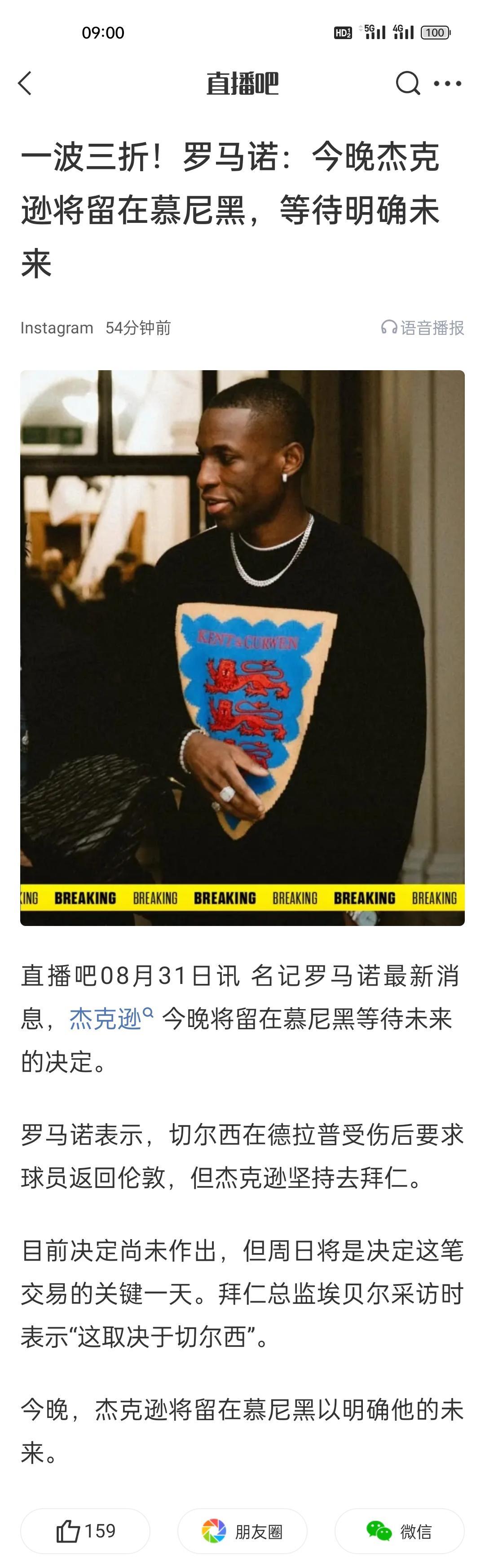 一波三折！罗马诺：今晚杰克逊将留在慕尼黑，等待明确未来。
切尔西就是不想要杰克逊
