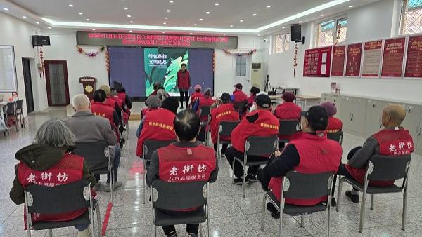 文明追思共筑和谐社区——八角街道开展系列宣传活动