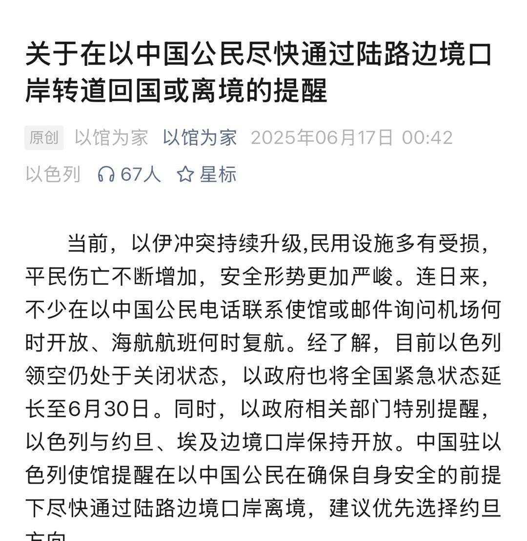 突发情况：就在6月17日凌晨，中国驻以色列大使馆要求中国公民尽快通过陆路边境通道