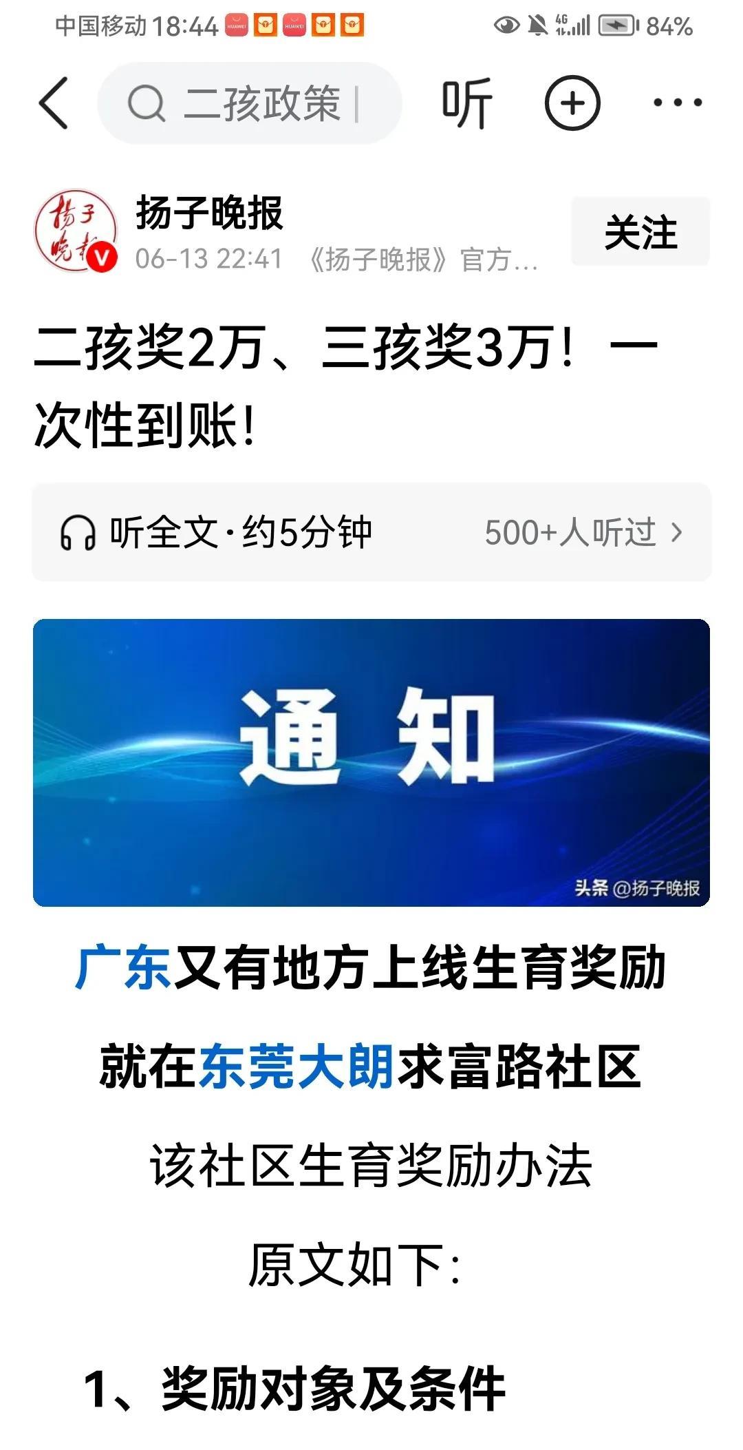 我个人觉得，还是广东的支持生育的政策更硬核，二孩2万，三孩三万，要是四孩不就四万