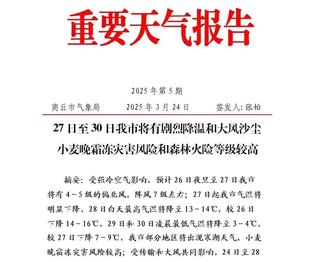 【27日至30日我市将有剧烈降温和大风沙尘】一、天气预报

大风：受强冷空气