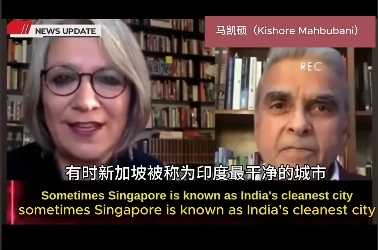 大跌眼镜，首次听到新加坡外交官发出这种言论！
据最新报道，新加坡前外交官、现任新