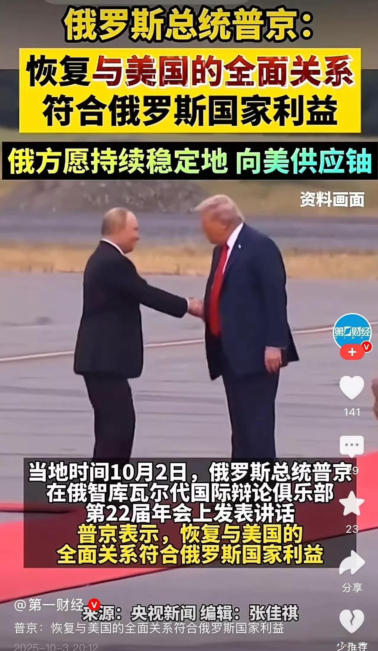 近段时间，在俄美关系上，白宫和克宫对外发出的信息不一样，甚至是相反。
白宫似乎并