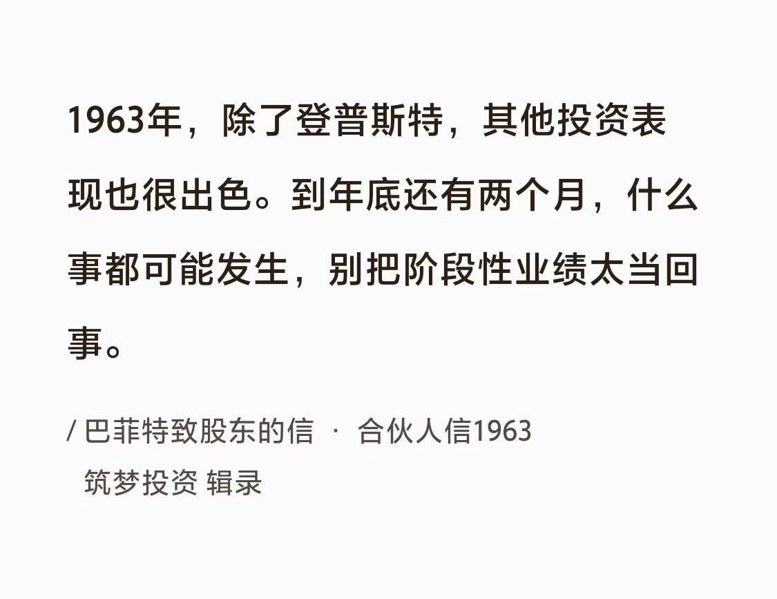 No.090 巴菲特谈“阶段性业绩”