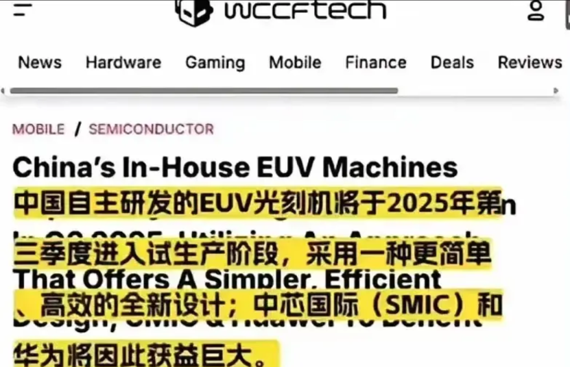 外媒：中国自主研发的EUV光刻机将于2025年第 三季度进入试生产阶段，采用一种