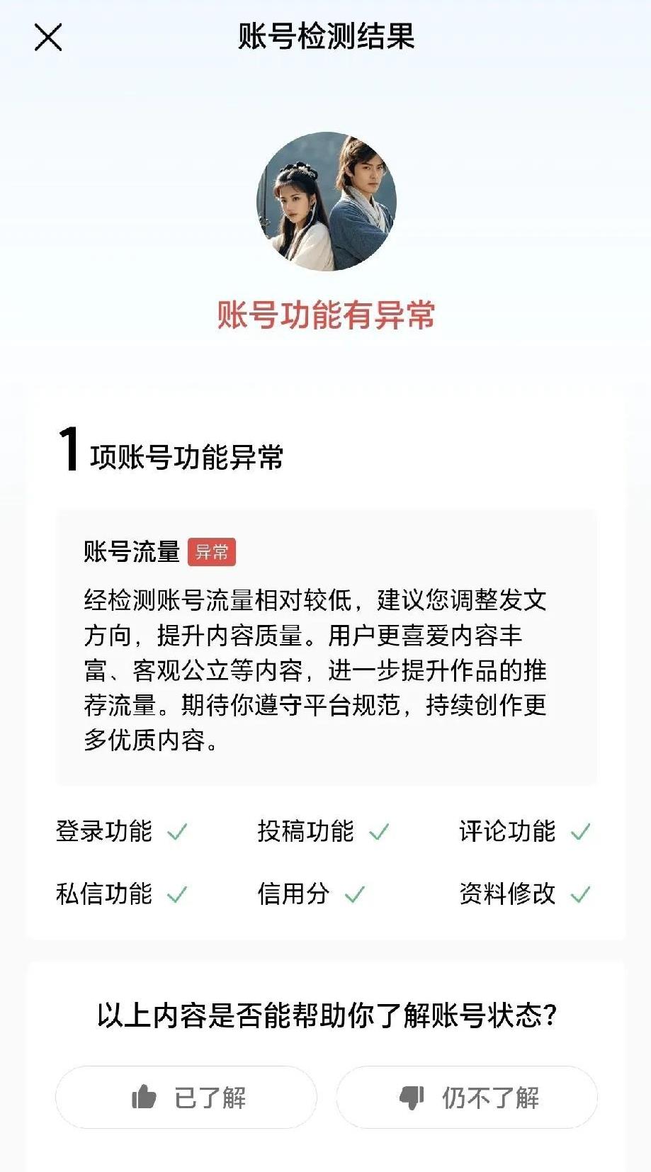 每天早上起来第一件事情就是检测一下账号，今早检测的结果和往常一样，还是显示账号异