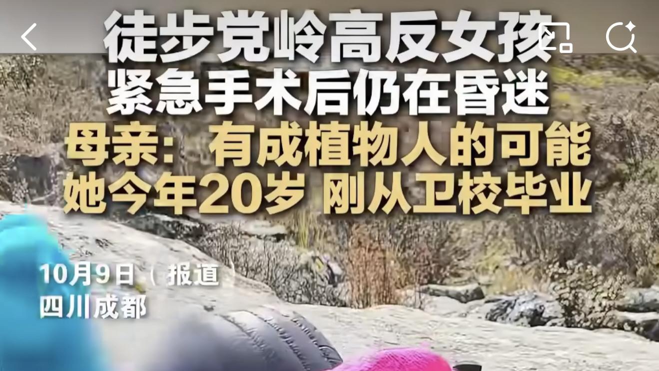海拔 4700 米的生死考验：江苏女孩高反失温，搭子离开后，是 16 岁少年和医生民警接力救命