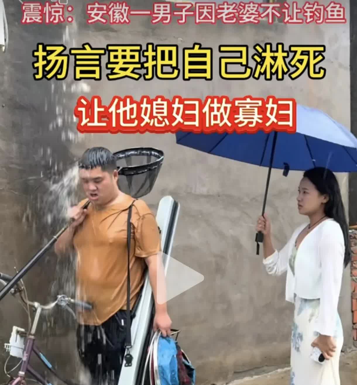 钓鱼都钓出夫妻矛盾了！安徽一名男子想去钓鱼，装备都准备好了，但是媳妇不让去！生气