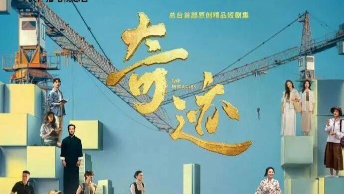 央视和深圳今晚强强联手，推出了一部前所未有的短剧