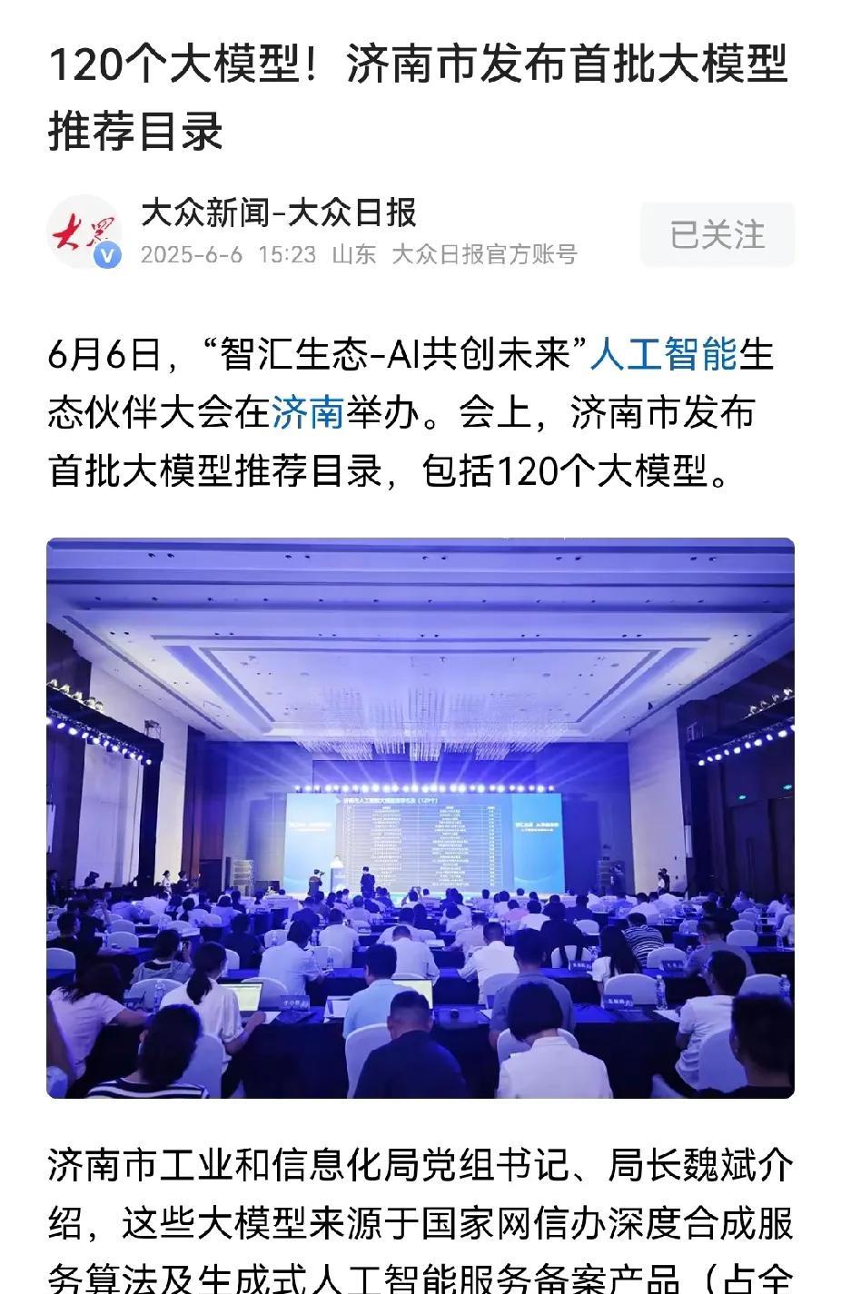 悄然崛起的人工智能之城，济南大模型已经超过了120个。
这些大模型以工业大模型居