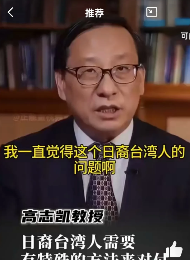 评高志凯“日裔台独论”：反分裂不分血统，护统一不问出身

高志凯教授所提“10%