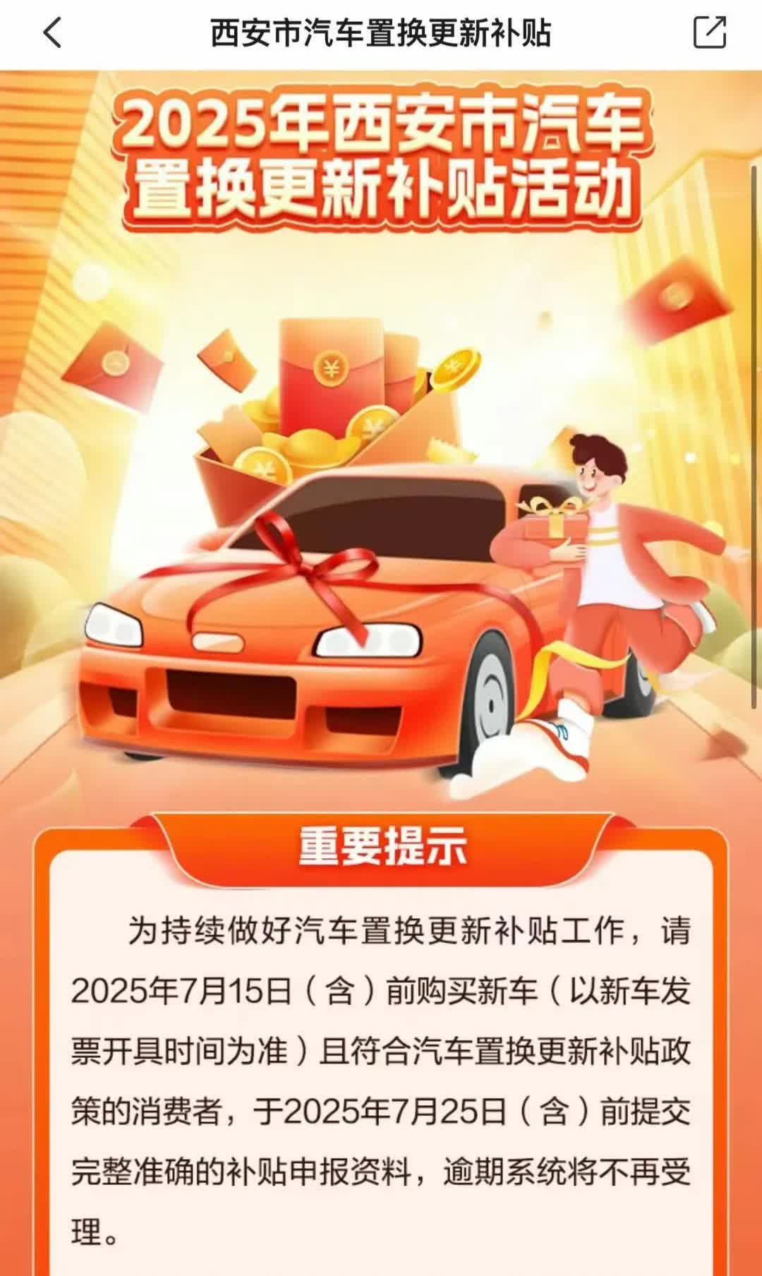 有比我还悲催的吗，今年7月底买的车，当时西安购车置换补贴改政策了，我天真的认为卷