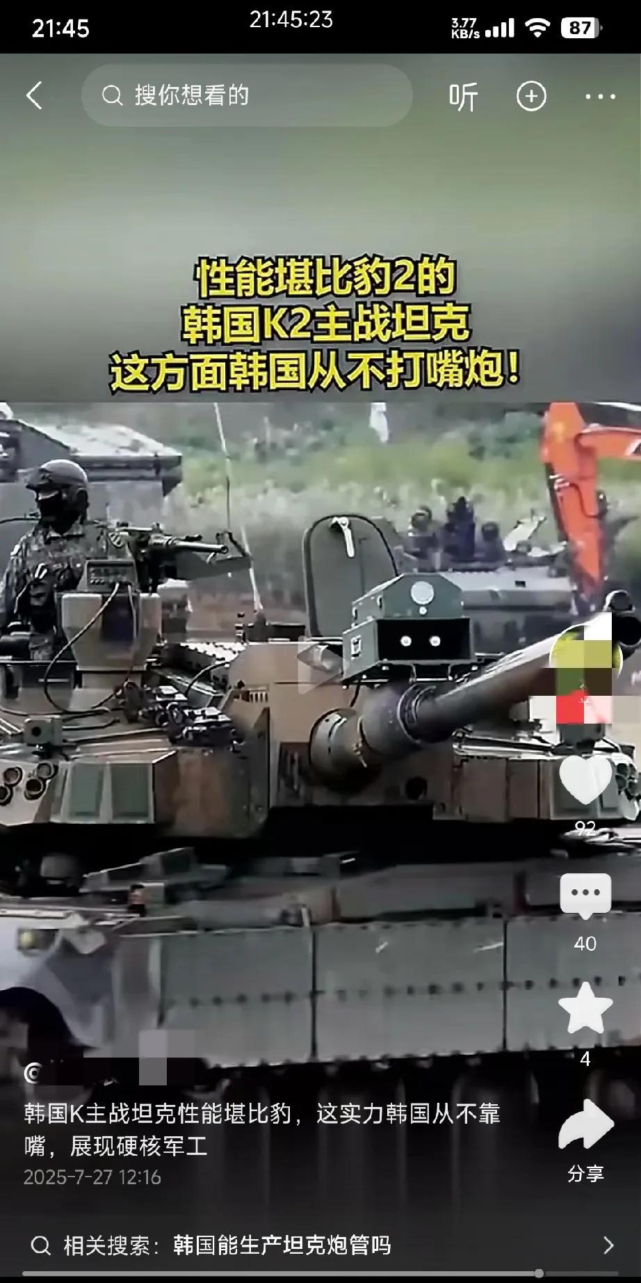 韩国人表示，k2坦克性能堪比豹2，这方面韩国从来不打嘴炮。
[笑哭]韩国的油管五