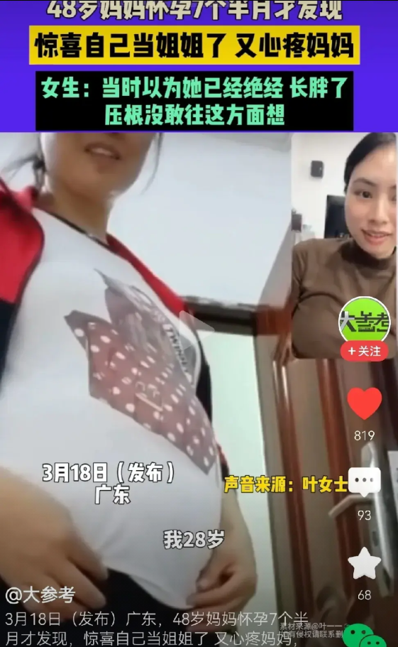 又惊又喜！今日一位48岁的妈妈怀上二胎，意外的的是直到七个多月妈妈才发现不是自己