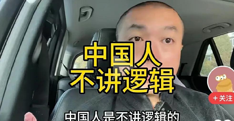 “所以”两字的后面是中国人身上所存在一系列的问题。
我们用这个人的逻辑来判断一下