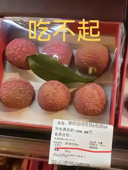 天价荔枝，普通老百姓根本吃不起，一颗都很来劲