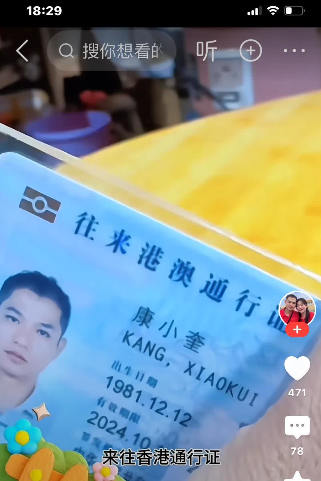 小奎翻身了，变港老，他那来的勇气，从一个低保户，经过海哥的陈述包装，因祸得福，以