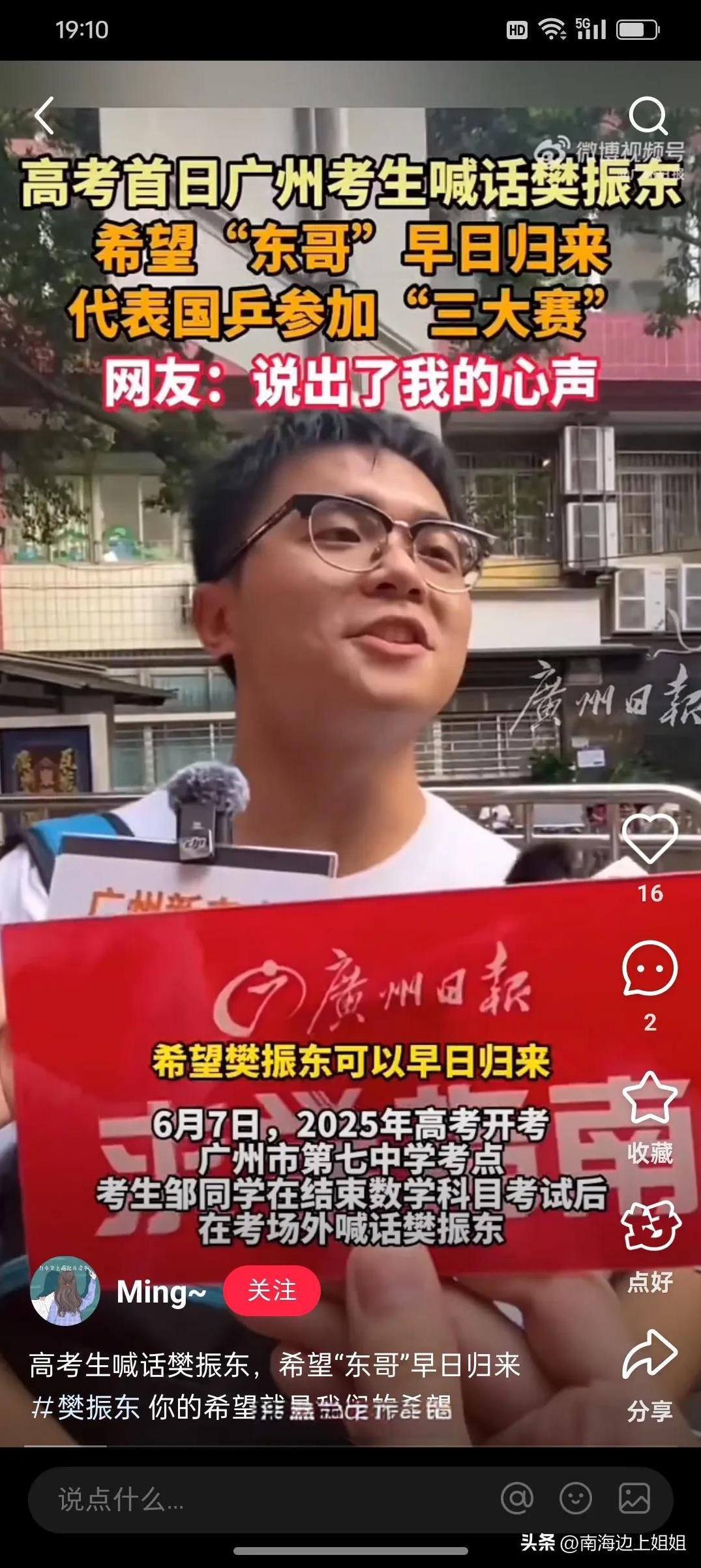 刚刚高考生喊话樊振东，希望他早日回归国乒，能够参加三大赛！
     你的期待也