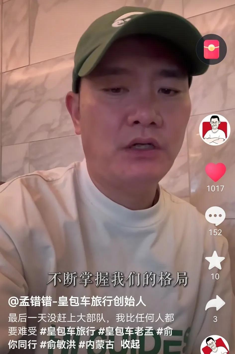俞老师投资的皇包车公司创始人孟错错今天发文称，昨天没赶上大部队庆功宴，他比谁都难