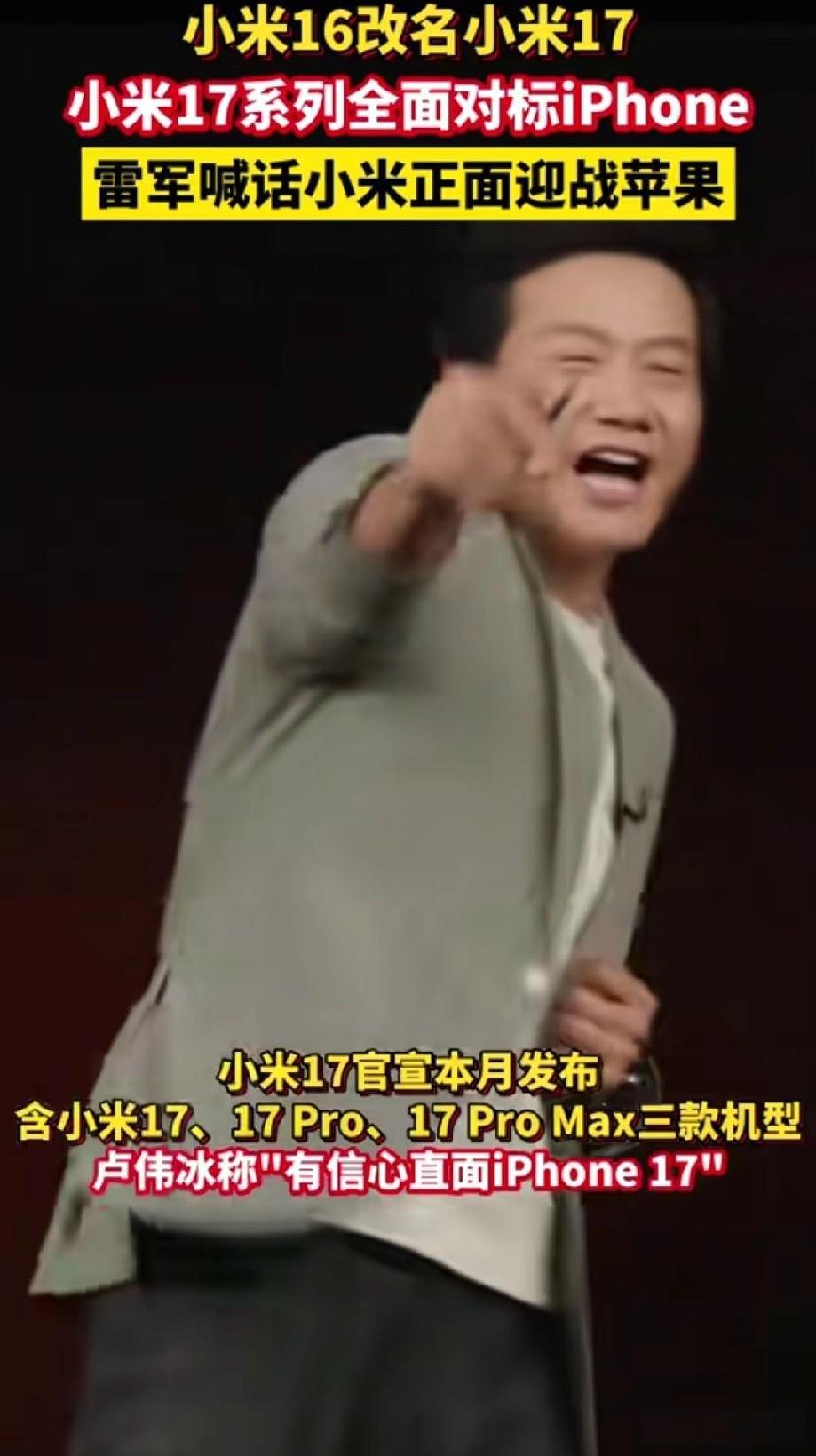 小米中国手机的背粱！直接对标苹果17。
真是狭路相逢勇者胜！苹果17刚发布得意了