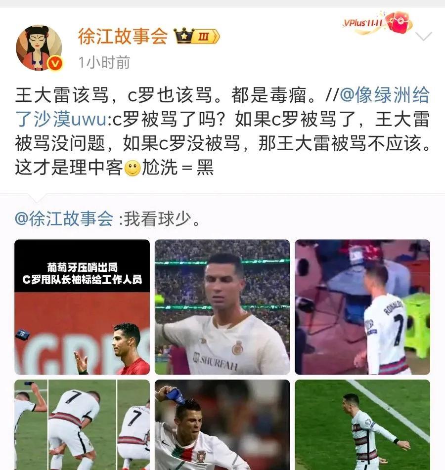 媒体人徐江：王大雷该骂、C罗也该骂！
王大雷“扔”袖标一事，媒体人徐江认为小题大