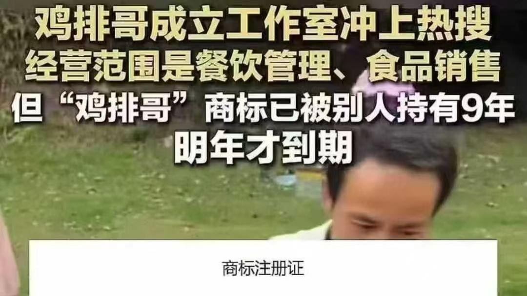 景德镇“鸡排哥”商标困局