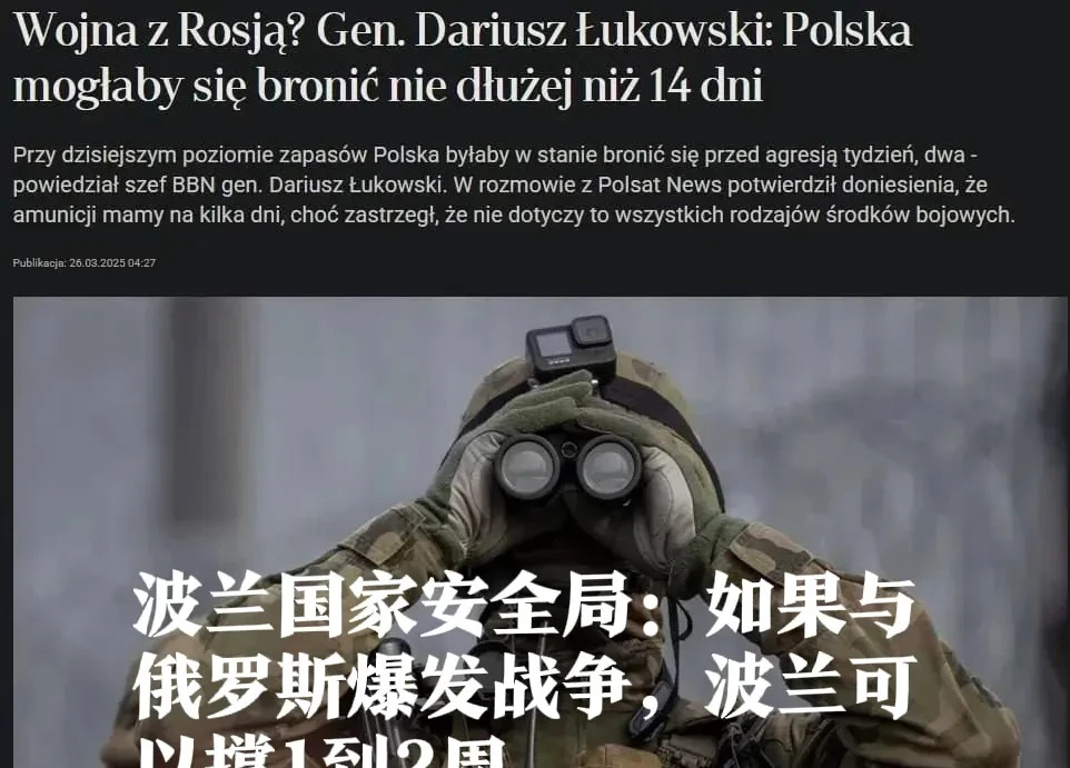 波兰能抵抗俄军一两周











波兰国家安全局局长说，要是俄罗斯打过