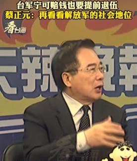 民进党，根本指挥不动军队！就在赖清德，天天叫嚣“抗中保台”时，台军前负责人冯世宽