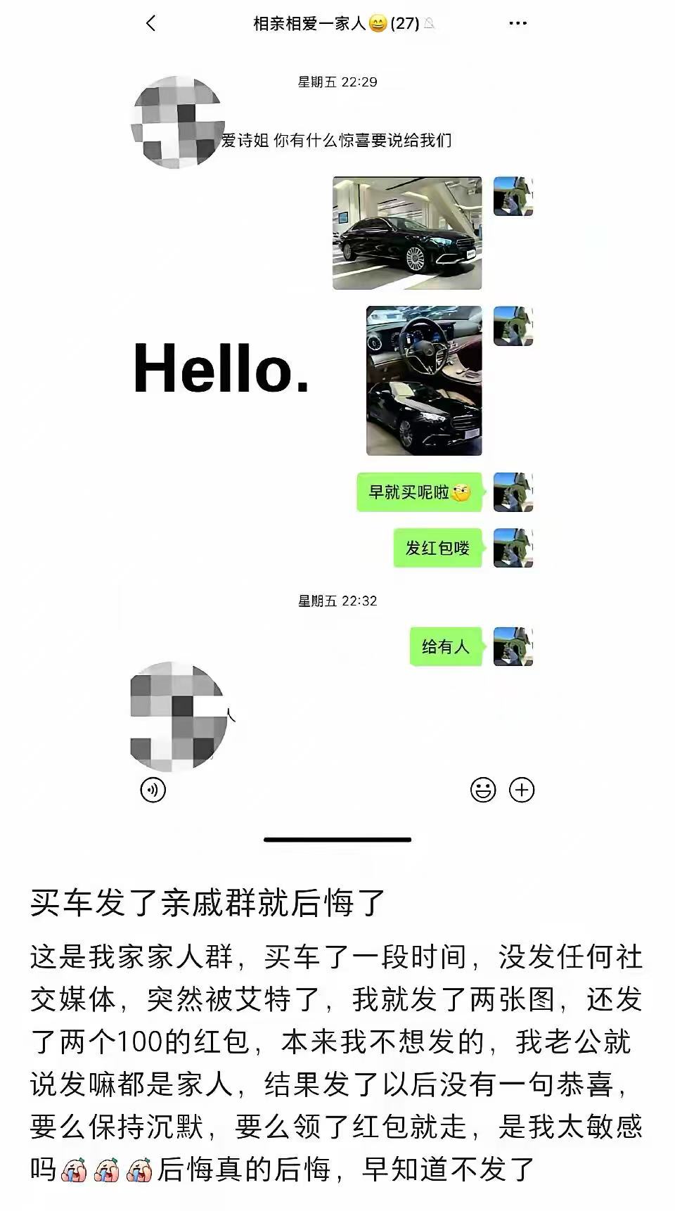 买车的消息发了亲戚群就后悔了