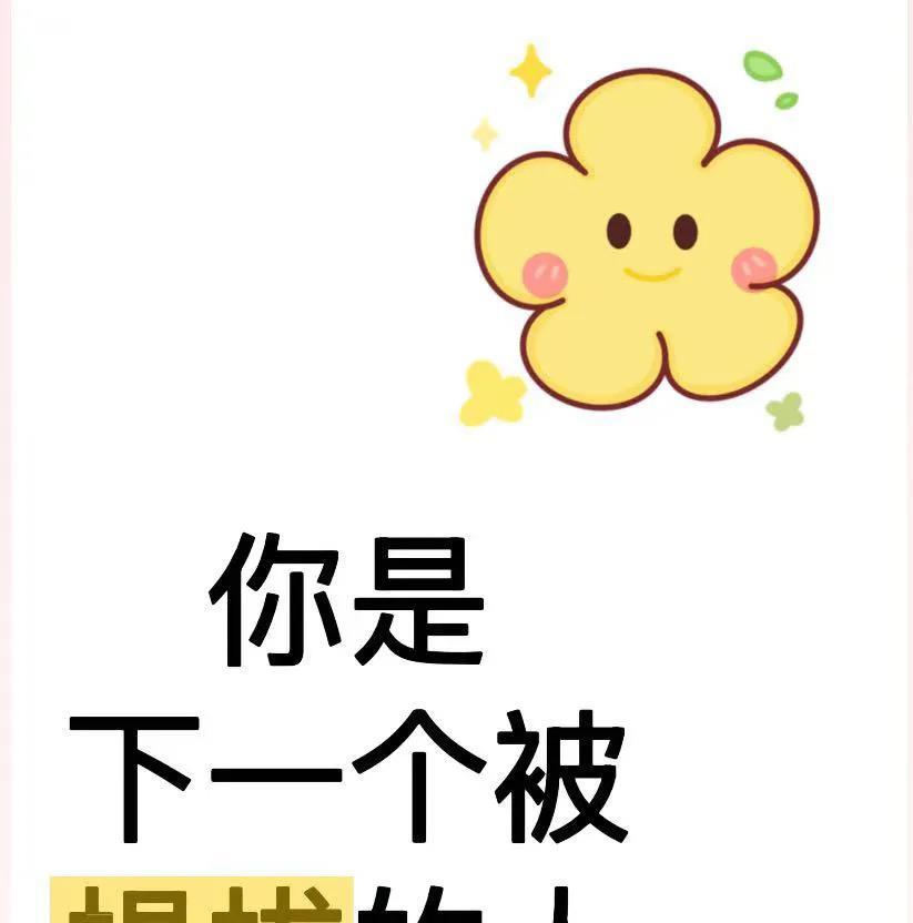 #财富好运来# 
升职加薪的好运正在空投！
速速点赞评论“我要旺”，
让奖金火箭