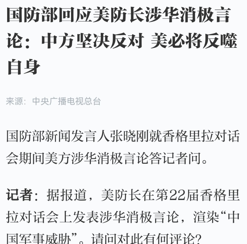 美防长在第22届香格里拉对话会上发表涉华消极言论，渲染"中国军事威胁"。这件事的